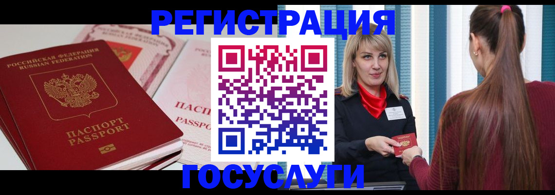 прописка 2025 в Янауле