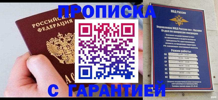 прописка 2025 в Янауле