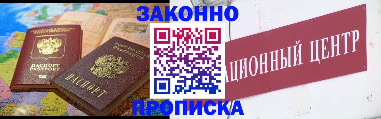 прописка для работы в Янауле