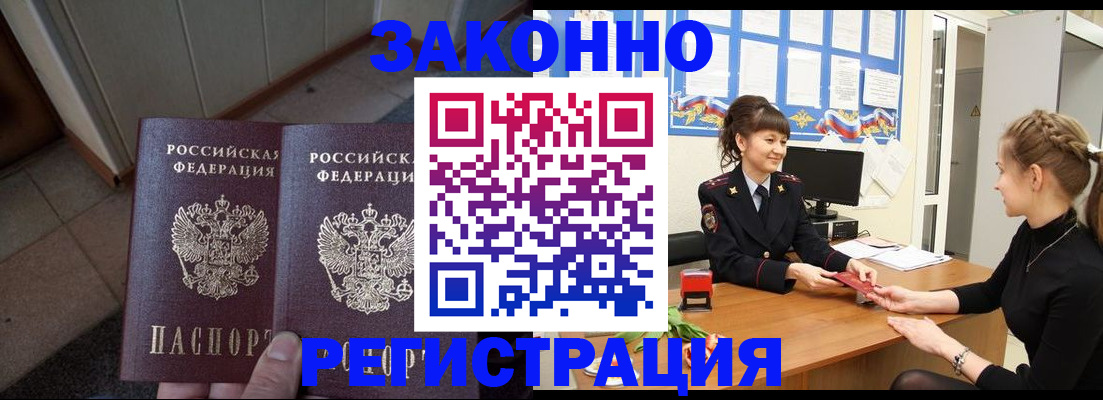 прописка штамп в Янауле